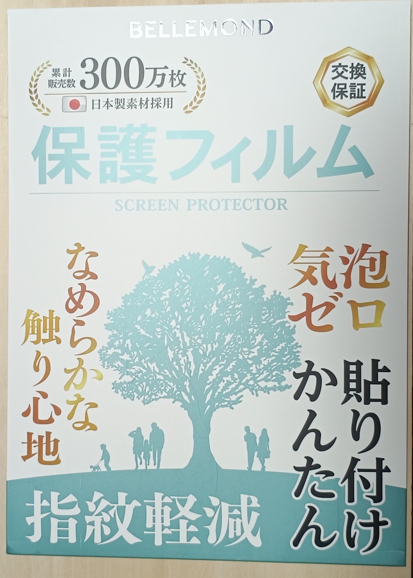 BELLEMONDの保護フィルム
