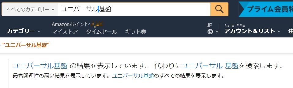 【Amazon】検索