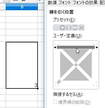【LibreOffice Calc】3回クリック