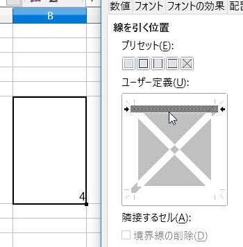 【LibreOffice Calc】4回クリック