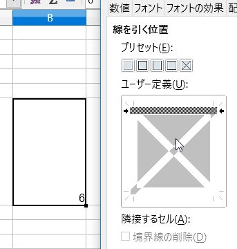 【LibreOffice Calc】6回クリック