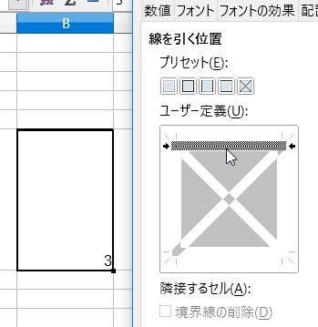 【LibreOffice Calc】3回クリック