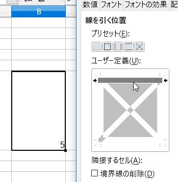 【LibreOffice Calc】5回クリック