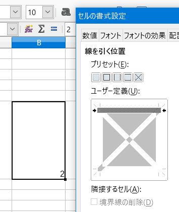 【LibreOffice Calc】2回クリック