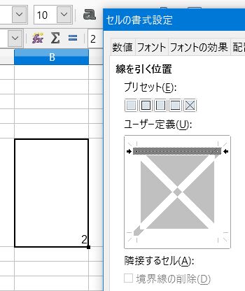 【LibreOffice Calc】アクティブにしてみる