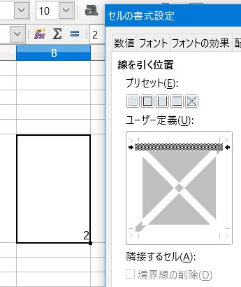 【LibreOffice Calc】またアクティブにする