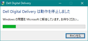 【Dell Digital Delivery】エラーｗ