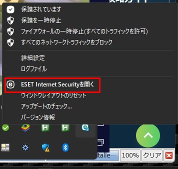 ESET Internet Securityを開く をクリック