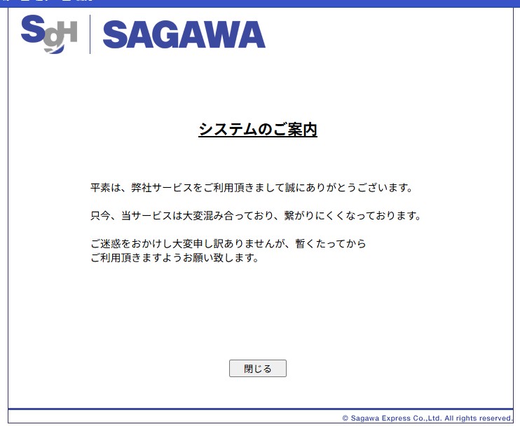 エラーになった