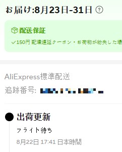 フライト待ち