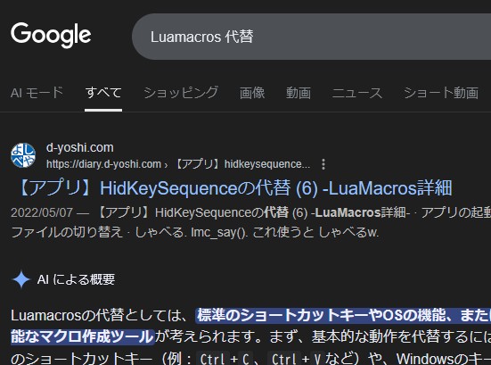 「HKSの代替としてLuaMacros」という記事だけど・・・