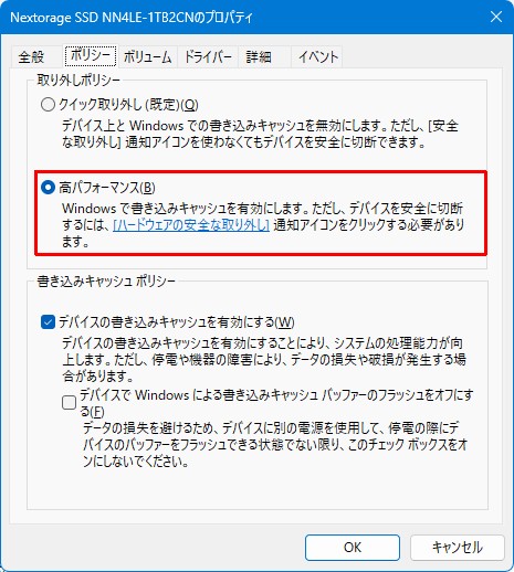 高パフォーマンスに切り替える
