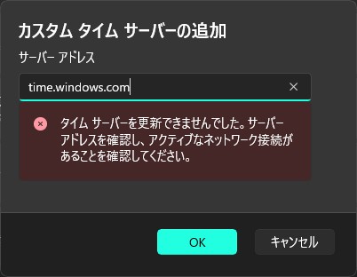 自分とこのサーバに接続できないってダメだろ